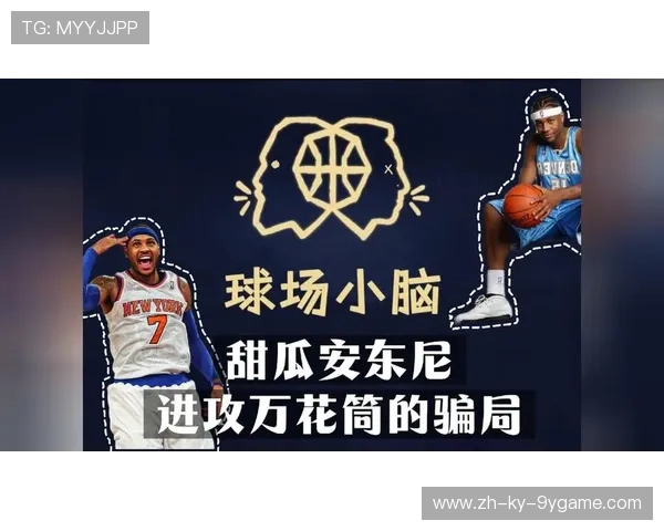 安东尼关键罚球锁定胜果：从场上到生活的胜负手